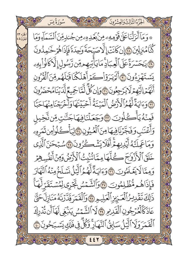 صفحة من سورة يس